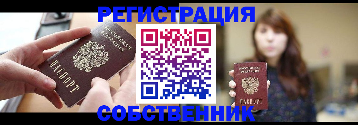 временная регистрация недорого в Удачном
