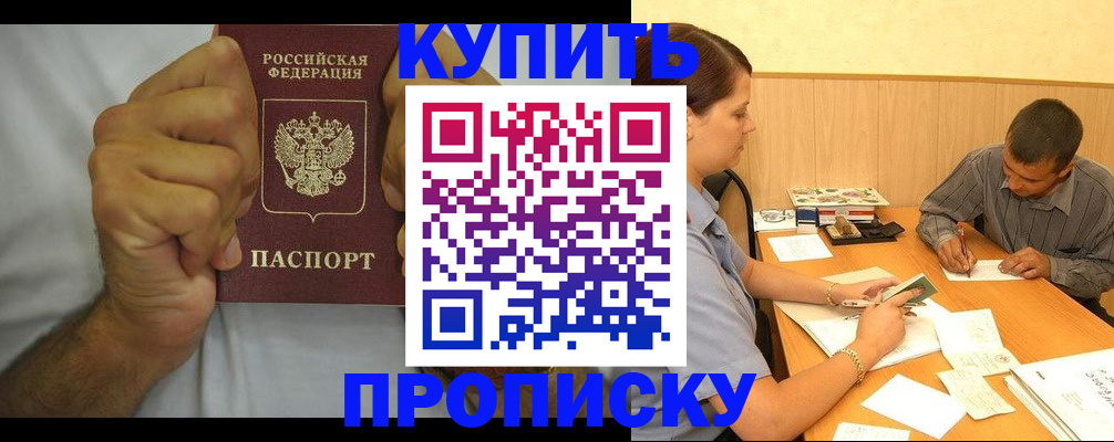 прописка штамп в Удачном
