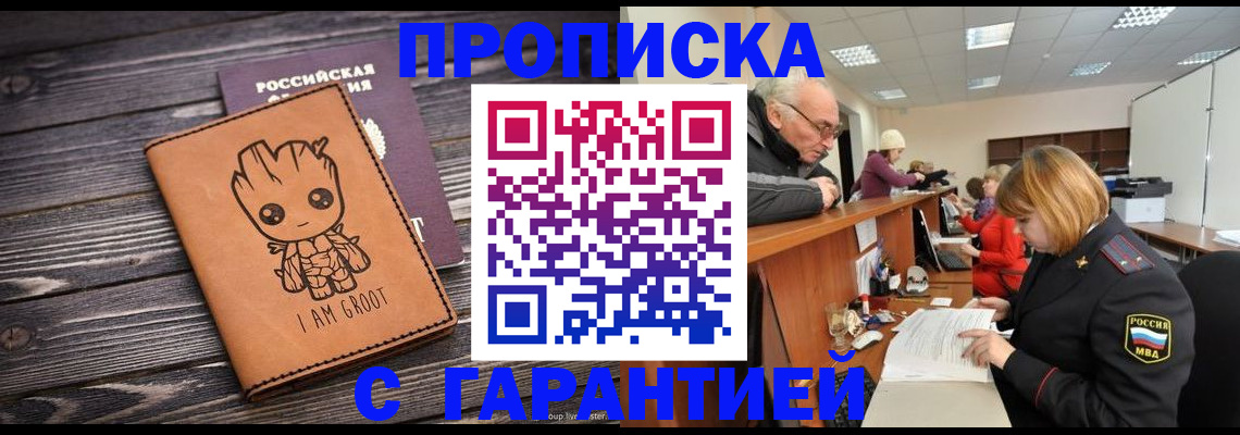 временная регистрация собственник в Удачном
